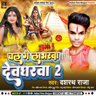 Chal Ge Loverwa Devgharwa2