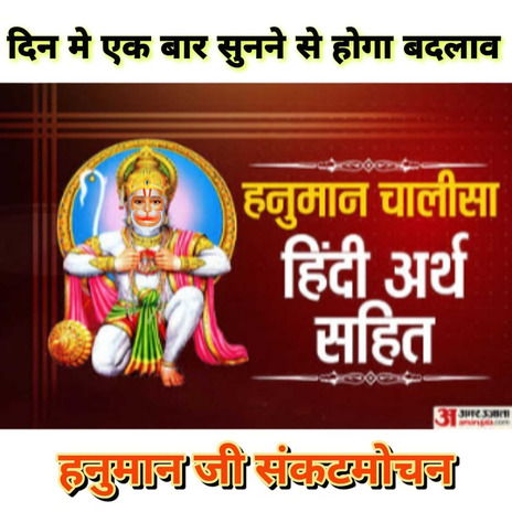 Hanuman Chalisa Amit Chaudhary | Boomplay Music