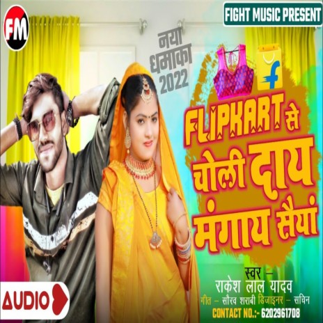 Flipcart Se Choli Day Mangay Saya (maithali Song)