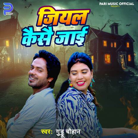 Jiyal Kaise Jayi | Boomplay Music