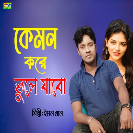 Aj Keno Mone Pore Tumake Bar Bar | Boomplay Music