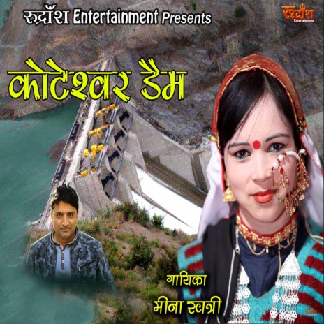 Koteshwer Dam | Boomplay Music