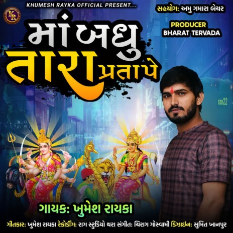 Maa Badhu Tara Pratape | Boomplay Music