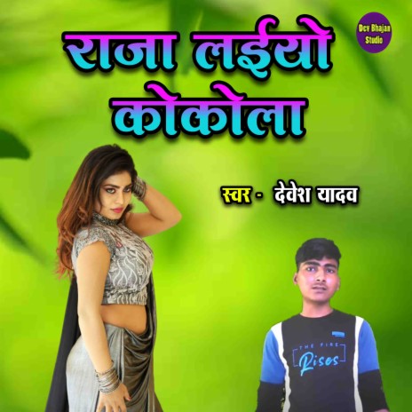 Raja Laiyo Cocola | Boomplay Music