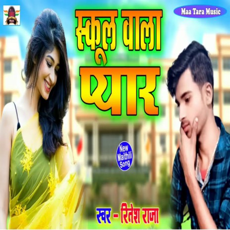 School Wala Pyar | Boomplay Music