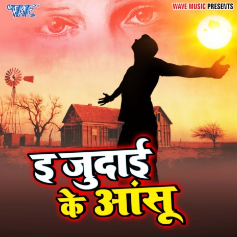 E Judai Ke Anshu | Boomplay Music