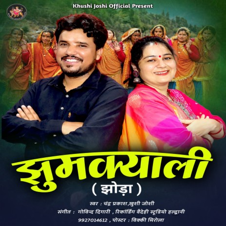 Jhumkyali (Feat. Chandra Prakash, Khushi Joshi) | Boomplay Music