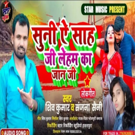 Suni A Sah Ji Leham Ka Jaan Ji (Bhojpuri Song 2022) ft. Sanjana Saini