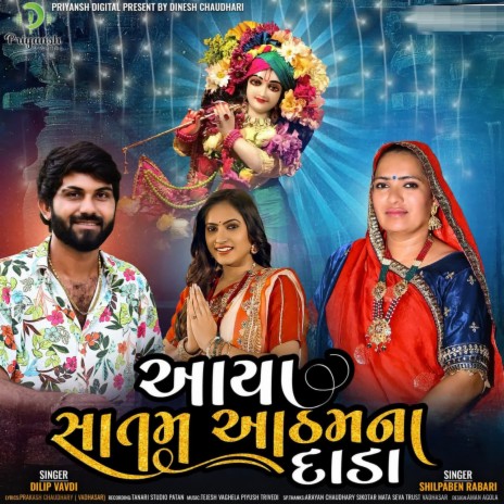 Aaya Satam Aatham Na Dada ft. Shilpaben Rabari | Boomplay Music