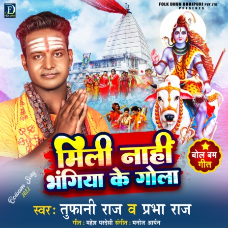 Mili Nahi Bhangiya Ke Gola (Bhojpuri) ft. Prabha Raj | Boomplay Music