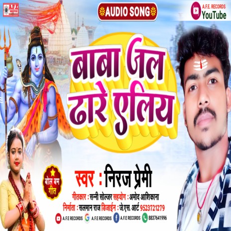 Baba Jal Dhare Aeliya (Bolbam Song 2022) | Boomplay Music