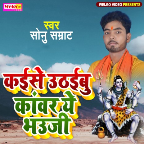 Kaese Kanwar Uthai Ye Bhauji | Boomplay Music