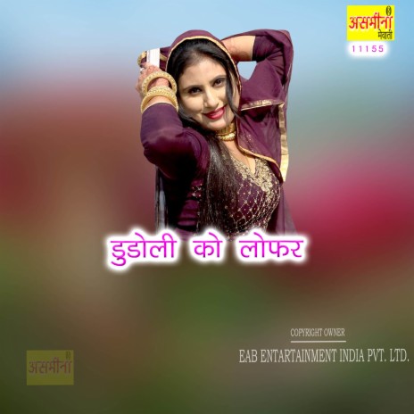 Dudoli Ko Lofar | Boomplay Music