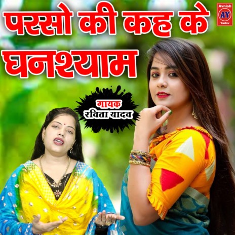 Parso Ki Kah Ke Ghanshyam | Boomplay Music