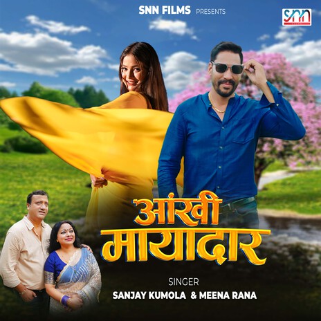 Aankhi Mayadar ft. Sanjay Kumola | Boomplay Music