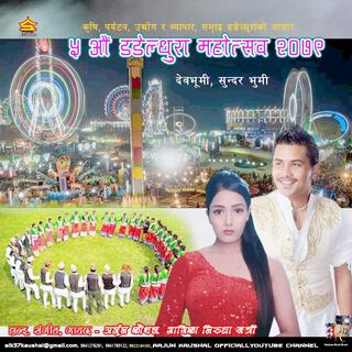 Dadeldhura Mahotsav 2079