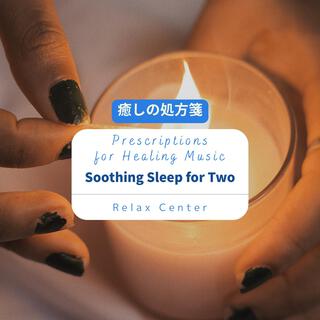 癒しの処方箋: Prescriptions for Healing Music - Soothing Sleep for Two