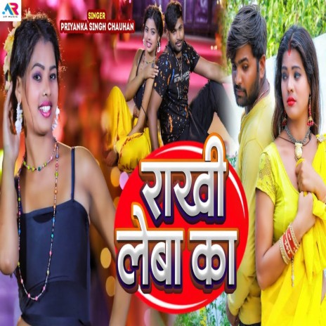 Rakhi Leba Ka ft. Ajit Yaduvanshi | Boomplay Music