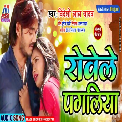 Rowele Pagaliya (Bhojpuri) ft. Anshu Bala | Boomplay Music