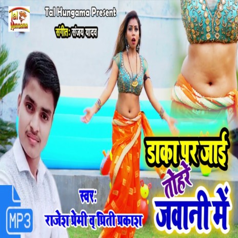 Daka Par Jai Tora Jawani Par (Bhojpuri Song) ft. Priti Prakash | Boomplay Music