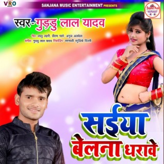 Saiya Belna Dharawe (Bhojpuri)