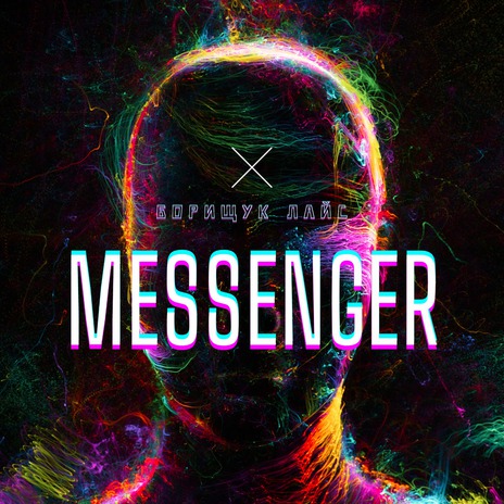 Messenger ft. ЛАЙС | Boomplay Music