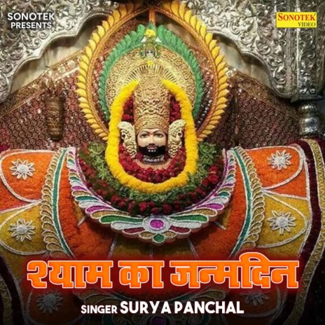 Shyam Ka Janamdin | Boomplay Music