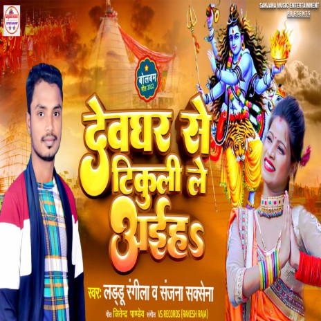 Devghar Se Tikuli Le Aaih ft. Sanjana Saxena | Boomplay Music
