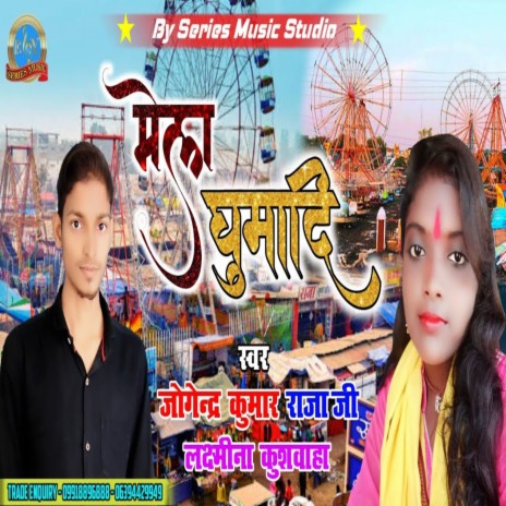 Mela Ghumadi ft. Laxmina Kushwaha | Boomplay Music