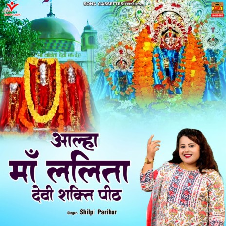 Aalha Maa Lalita Devi Shakti Peeth | Boomplay Music