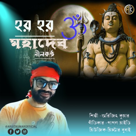 Har Har Mahadev Jay Sambhu | Boomplay Music