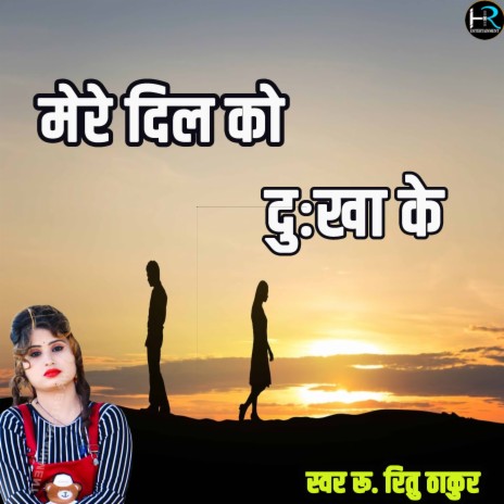 Mere Dil Ko Dukha Ke (Hindi) | Boomplay Music