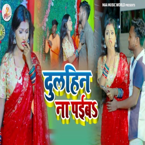 Dulhin Na Paiaba (Bhojpuri Song) ft. Neha Raj | Boomplay Music