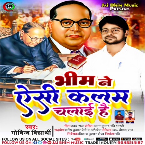 Bhim Ne Aisi Kalam Chalai Hai | Boomplay Music
