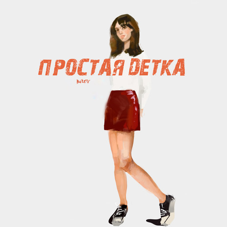 Сука любовь