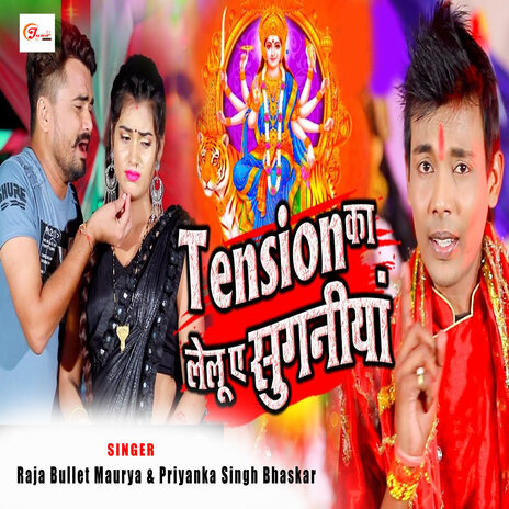 Tension Ka Lelu Ye Suganiya ft. Priyanka Singh Bhaskar | Boomplay Music