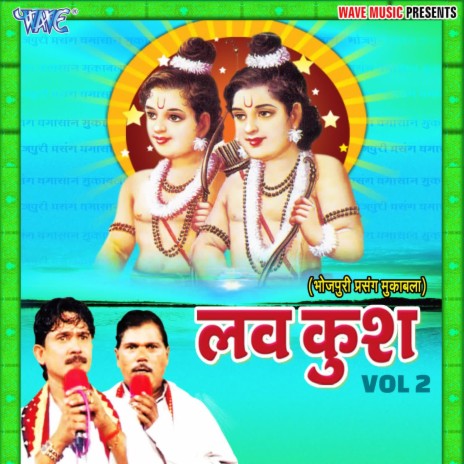 Lov Kush Prasang Vol 2 Part-1 | Boomplay Music