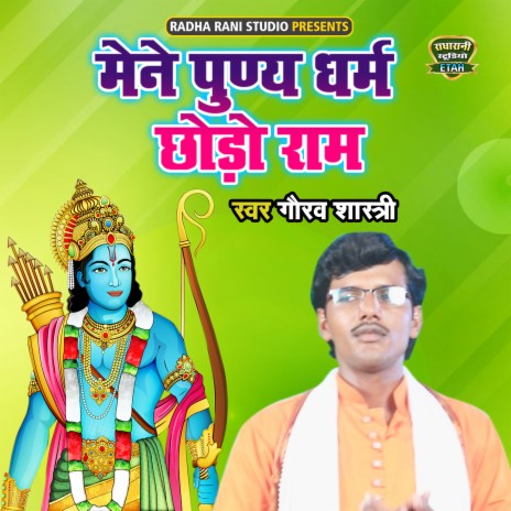 Maine Punye Dharm Chhod Ram | Boomplay Music