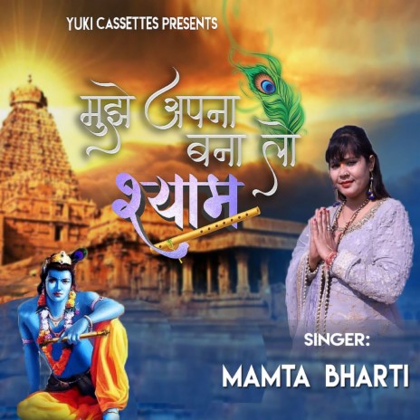 Mujhe Apna Bana Lo Shyam | Boomplay Music