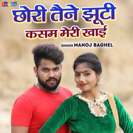 Chhori Taine Jhooti Kasam Meri Khayi | Boomplay Music