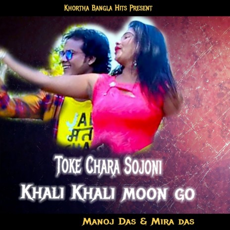 Toke Chara Sojoni Khali Khali Moon Go ft. Manoj Das | Boomplay Music