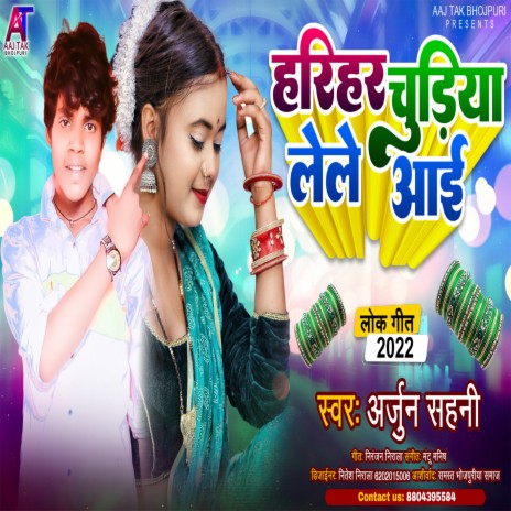 Harihar Chudiya Lele Aayi | Boomplay Music