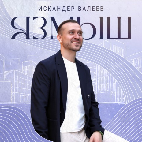 Язмыш | Boomplay Music