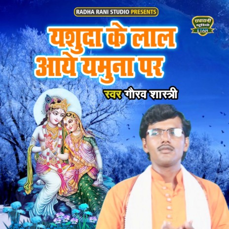 Yashuda Ke Lal Aaye Yamuna Par | Boomplay Music