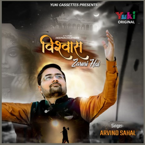 Vishwas Zaruri Hai (Shyam Bhajan) | Boomplay Music