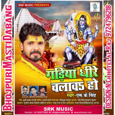 Gadiya Dhire Chalava Ho | Boomplay Music