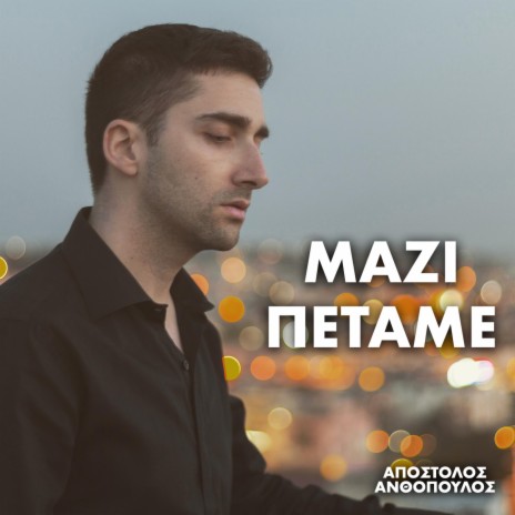 Mazi Petame