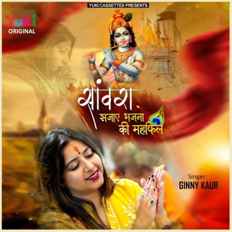 Sanwra Sajaye Bhajno Ki Mehfil | Boomplay Music