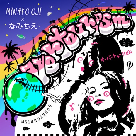 Overtourism ft. なみちえ | Boomplay Music