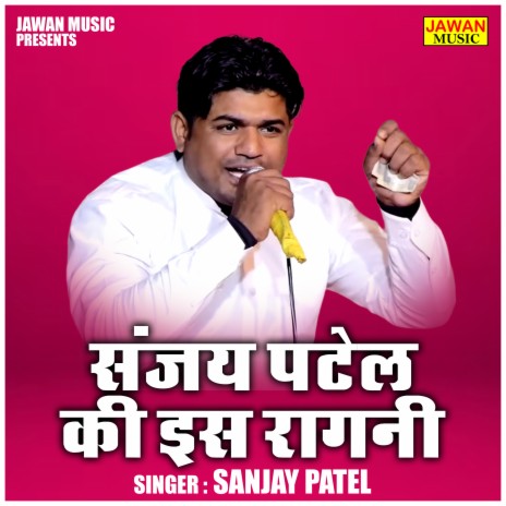 Sanjay Patel Ki Is Ragni | Boomplay Music